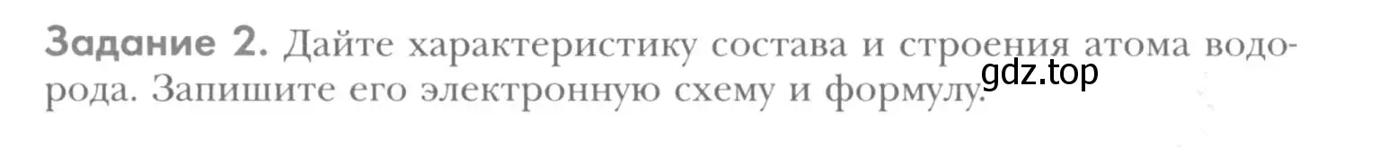 Условие номер 2 (страница 189) гдз по химии 8 класс Кузнецова, Титова, учебник