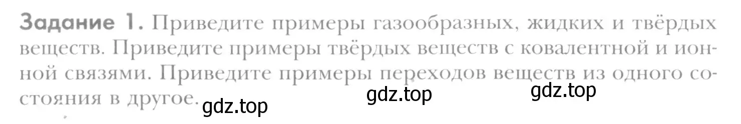 Условие номер 1 (страница 201) гдз по химии 8 класс Кузнецова, Титова, учебник