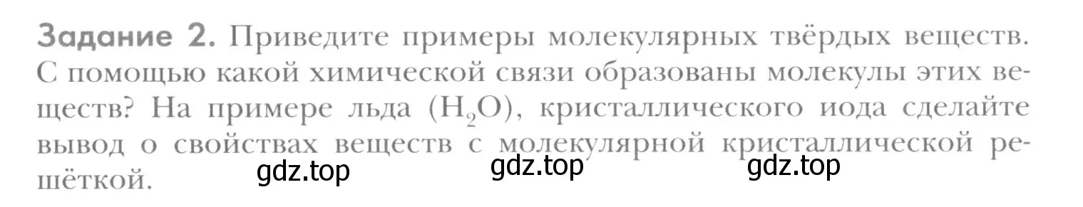 Условие номер 2 (страница 203) гдз по химии 8 класс Кузнецова, Титова, учебник