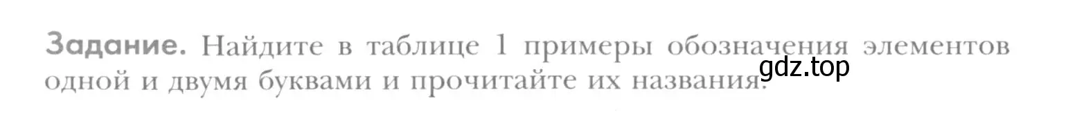 Условие  Задание (страница 28) гдз по химии 8 класс Кузнецова, Титова, учебник