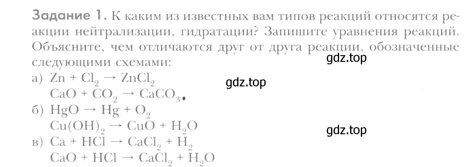 Условие номер 1 (страница 215) гдз по химии 8 класс Кузнецова, Титова, учебник