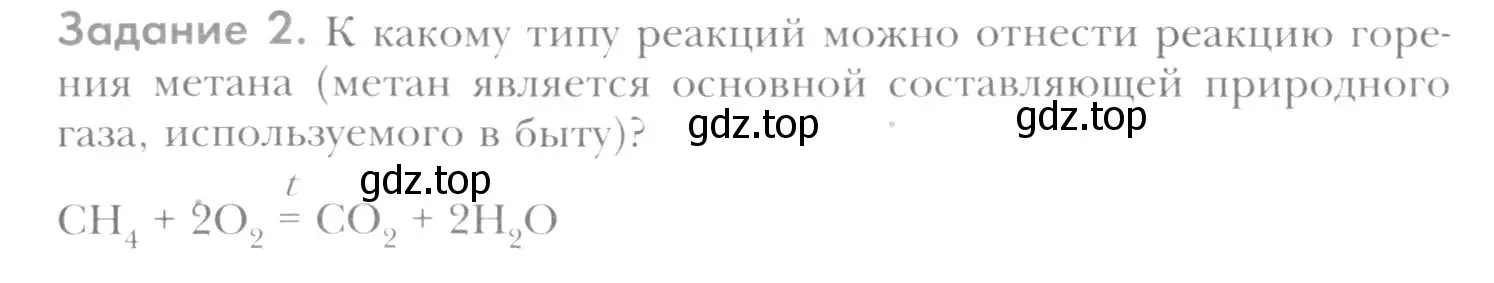 Условие номер 2 (страница 215) гдз по химии 8 класс Кузнецова, Титова, учебник