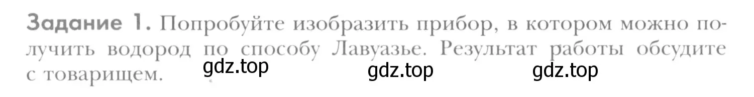 Условие номер 1 (страница 220) гдз по химии 8 класс Кузнецова, Титова, учебник