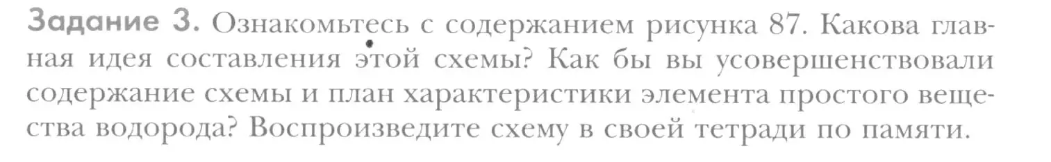 Условие номер 3 (страница 221) гдз по химии 8 класс Кузнецова, Титова, учебник