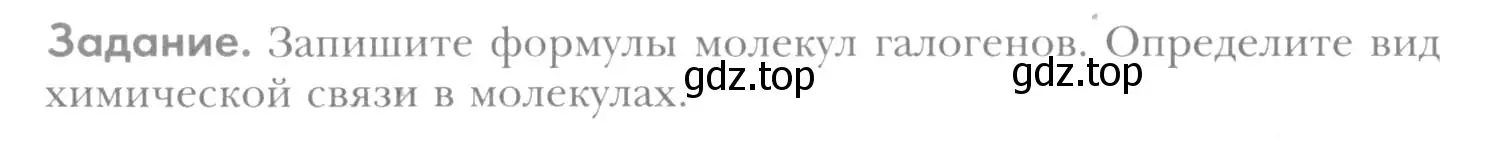 Условие  Задание (страница 231) гдз по химии 8 класс Кузнецова, Титова, учебник