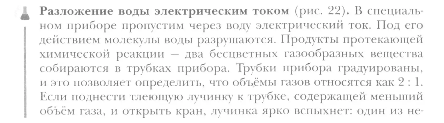 Условие  Задание (страница 35) гдз по химии 8 класс Кузнецова, Титова, учебник