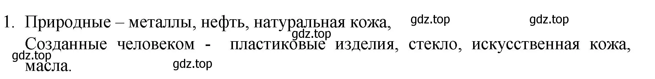 Решение номер 1 (страница 6) гдз по химии 8 класс Кузнецова, Титова, учебник