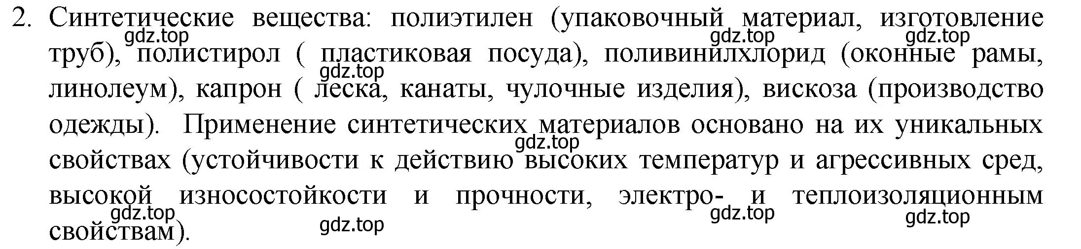 Решение номер 2 (страница 7) гдз по химии 8 класс Кузнецова, Титова, учебник