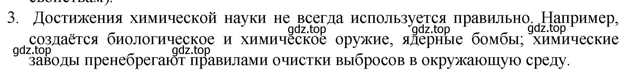 Решение номер 3 (страница 7) гдз по химии 8 класс Кузнецова, Титова, учебник