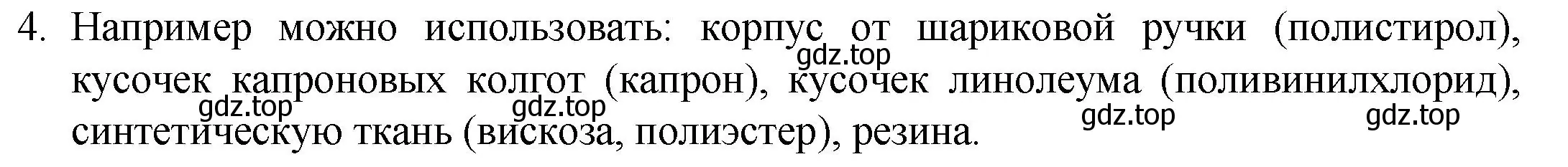 Решение номер 4 (страница 7) гдз по химии 8 класс Кузнецова, Титова, учебник