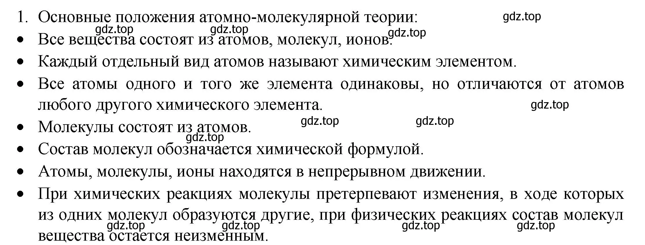 Решение номер 1 (страница 18) гдз по химии 8 класс Кузнецова, Титова, учебник