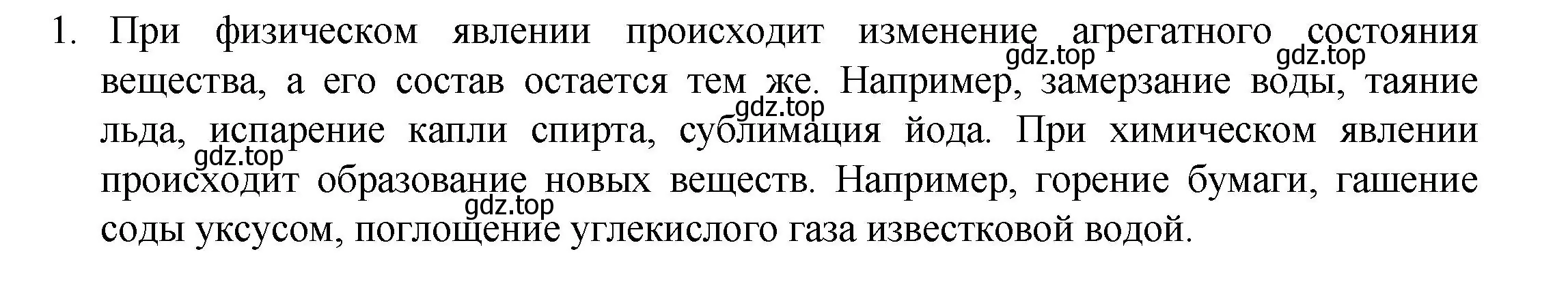 Решение номер 1 (страница 22) гдз по химии 8 класс Кузнецова, Титова, учебник