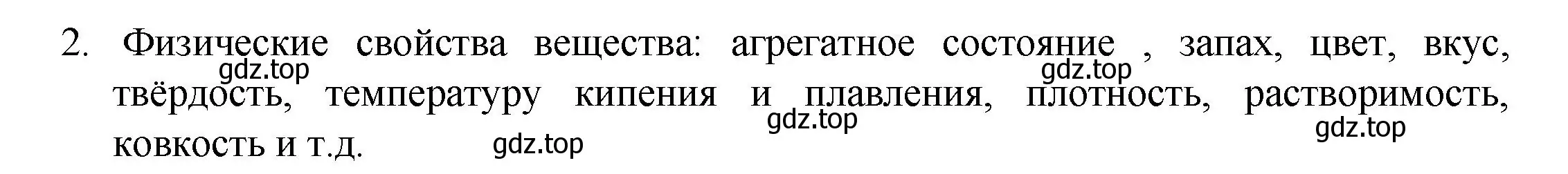 Решение номер 2 (страница 22) гдз по химии 8 класс Кузнецова, Титова, учебник