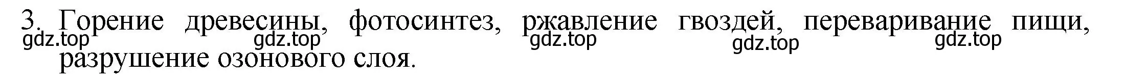 Решение номер 3 (страница 22) гдз по химии 8 класс Кузнецова, Титова, учебник