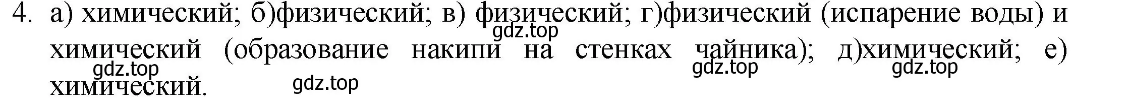 Решение номер 4 (страница 22) гдз по химии 8 класс Кузнецова, Титова, учебник