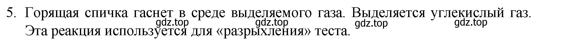 Решение номер 5 (страница 22) гдз по химии 8 класс Кузнецова, Титова, учебник