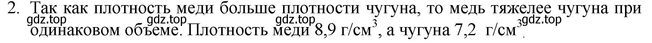 Решение номер 2 (страница 26) гдз по химии 8 класс Кузнецова, Титова, учебник