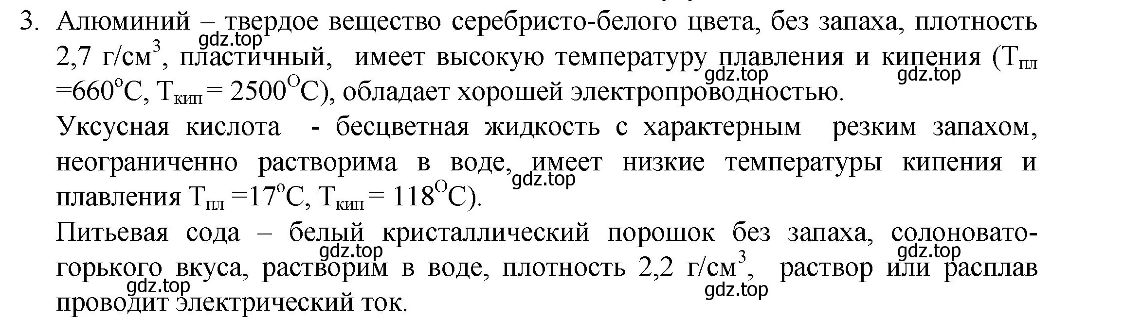 Решение номер 3 (страница 26) гдз по химии 8 класс Кузнецова, Титова, учебник