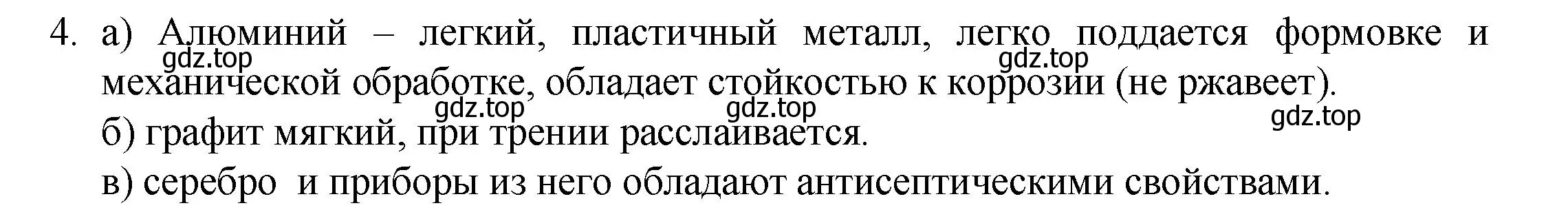 Решение номер 4 (страница 26) гдз по химии 8 класс Кузнецова, Титова, учебник