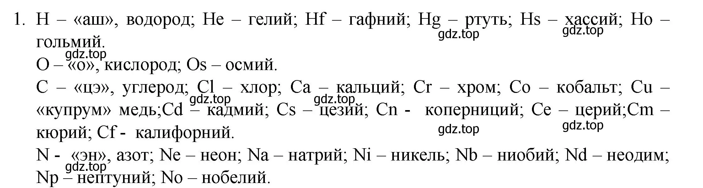 Решение номер 1 (страница 30) гдз по химии 8 класс Кузнецова, Титова, учебник