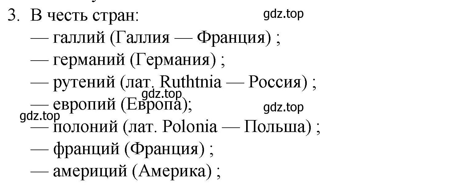 Решение номер 3 (страница 30) гдз по химии 8 класс Кузнецова, Титова, учебник