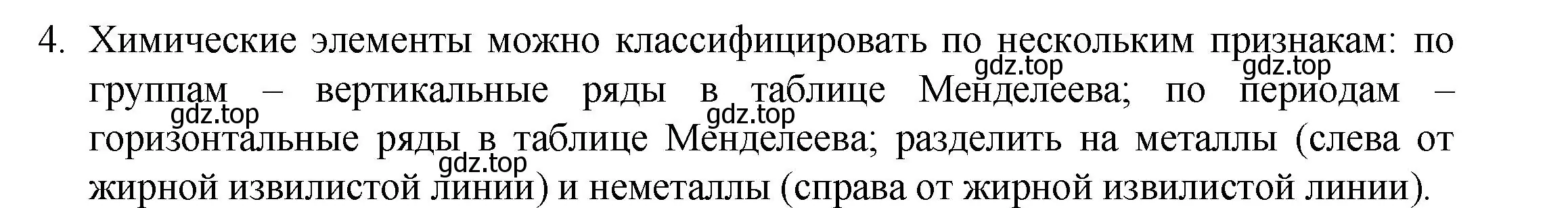 Решение номер 4 (страница 30) гдз по химии 8 класс Кузнецова, Титова, учебник