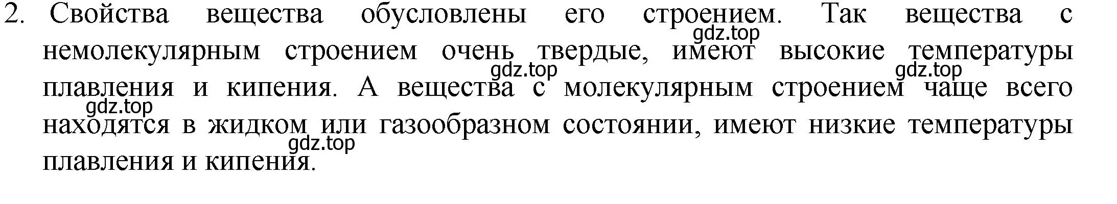 Решение номер 2 (страница 35) гдз по химии 8 класс Кузнецова, Титова, учебник