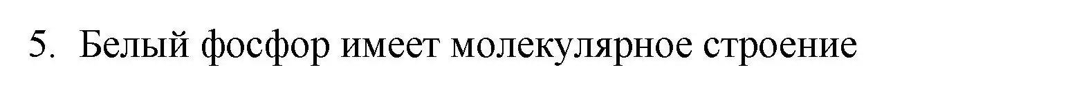 Решение номер 5 (страница 35) гдз по химии 8 класс Кузнецова, Титова, учебник