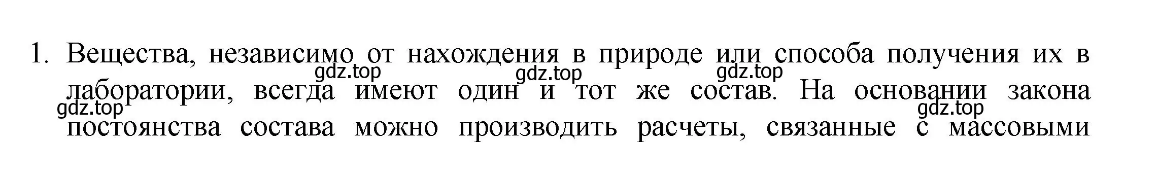 Решение номер 1 (страница 38) гдз по химии 8 класс Кузнецова, Титова, учебник