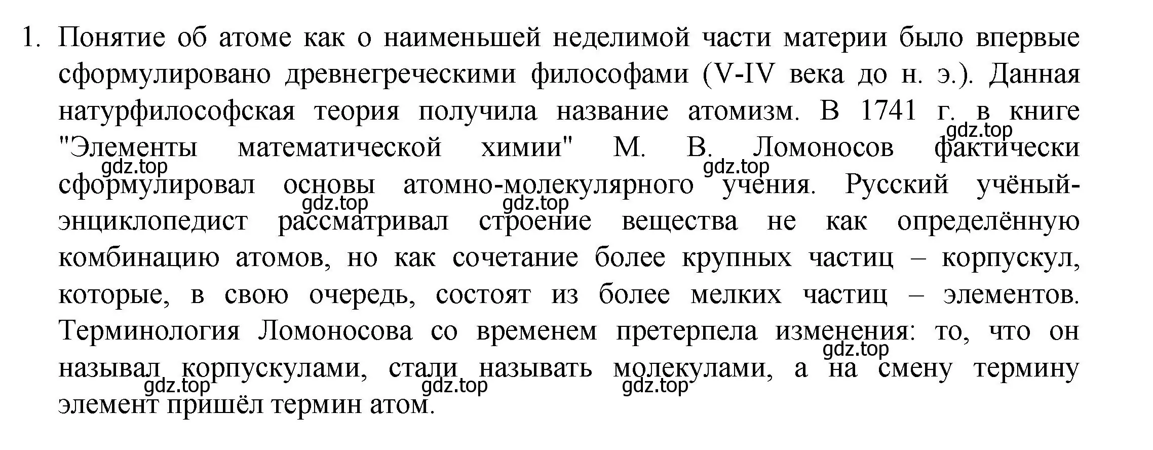 Решение номер 1 (страница 40) гдз по химии 8 класс Кузнецова, Титова, учебник