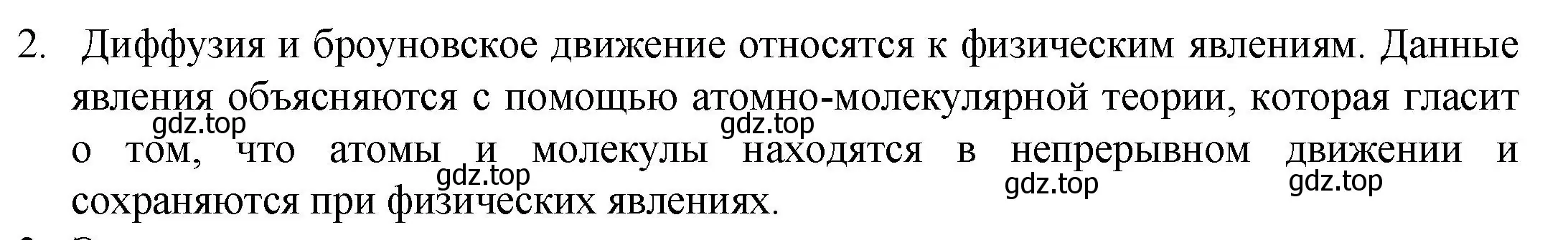 Решение номер 2 (страница 40) гдз по химии 8 класс Кузнецова, Титова, учебник