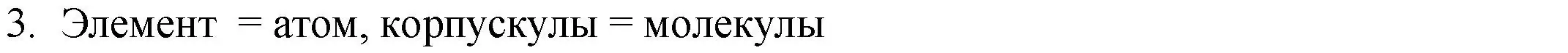 Решение номер 3 (страница 40) гдз по химии 8 класс Кузнецова, Титова, учебник