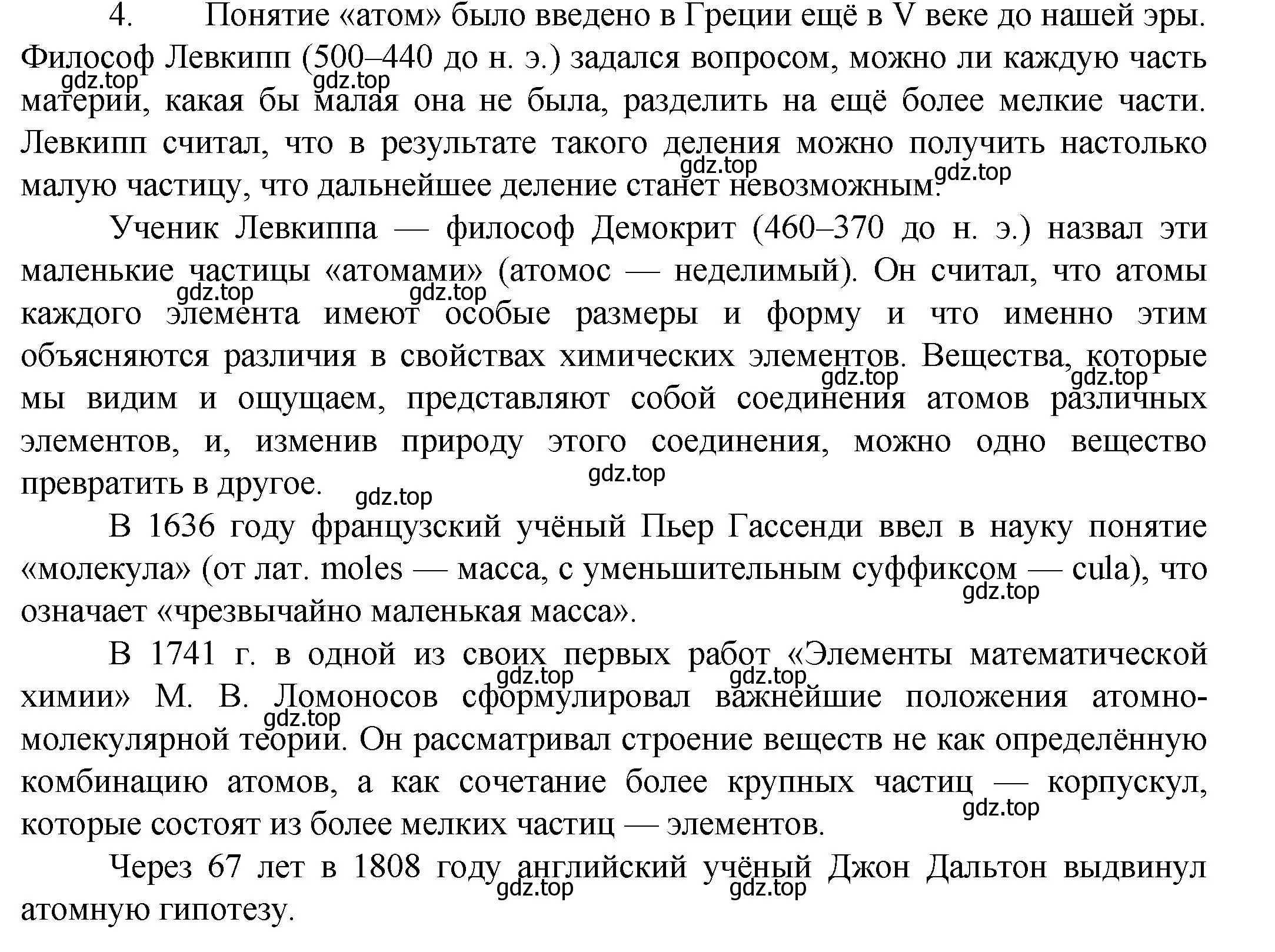 Решение номер 4 (страница 40) гдз по химии 8 класс Кузнецова, Титова, учебник