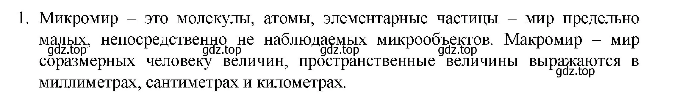 Решение номер 1 (страница 42) гдз по химии 8 класс Кузнецова, Титова, учебник