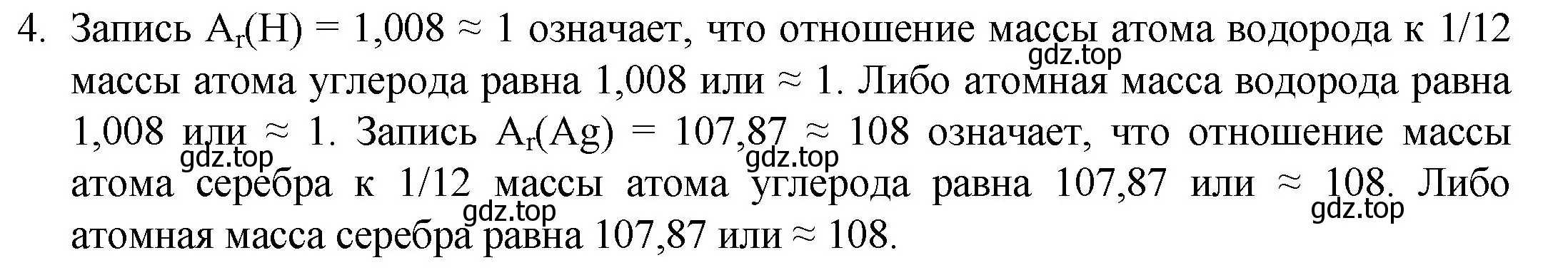 Решение номер 4 (страница 42) гдз по химии 8 класс Кузнецова, Титова, учебник