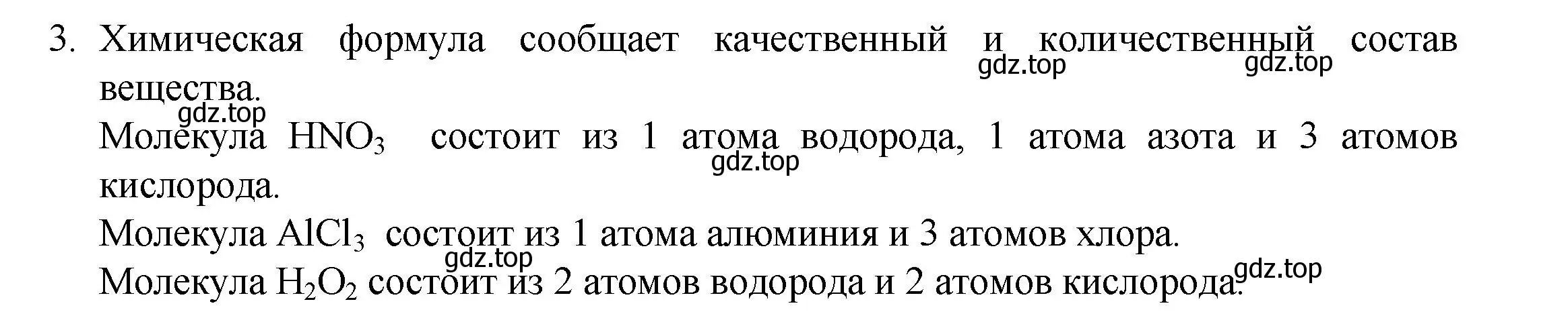 Решение номер 3 (страница 45) гдз по химии 8 класс Кузнецова, Титова, учебник