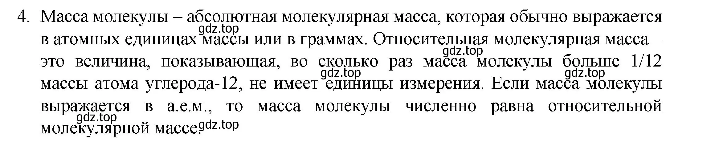 Решение номер 4 (страница 45) гдз по химии 8 класс Кузнецова, Титова, учебник