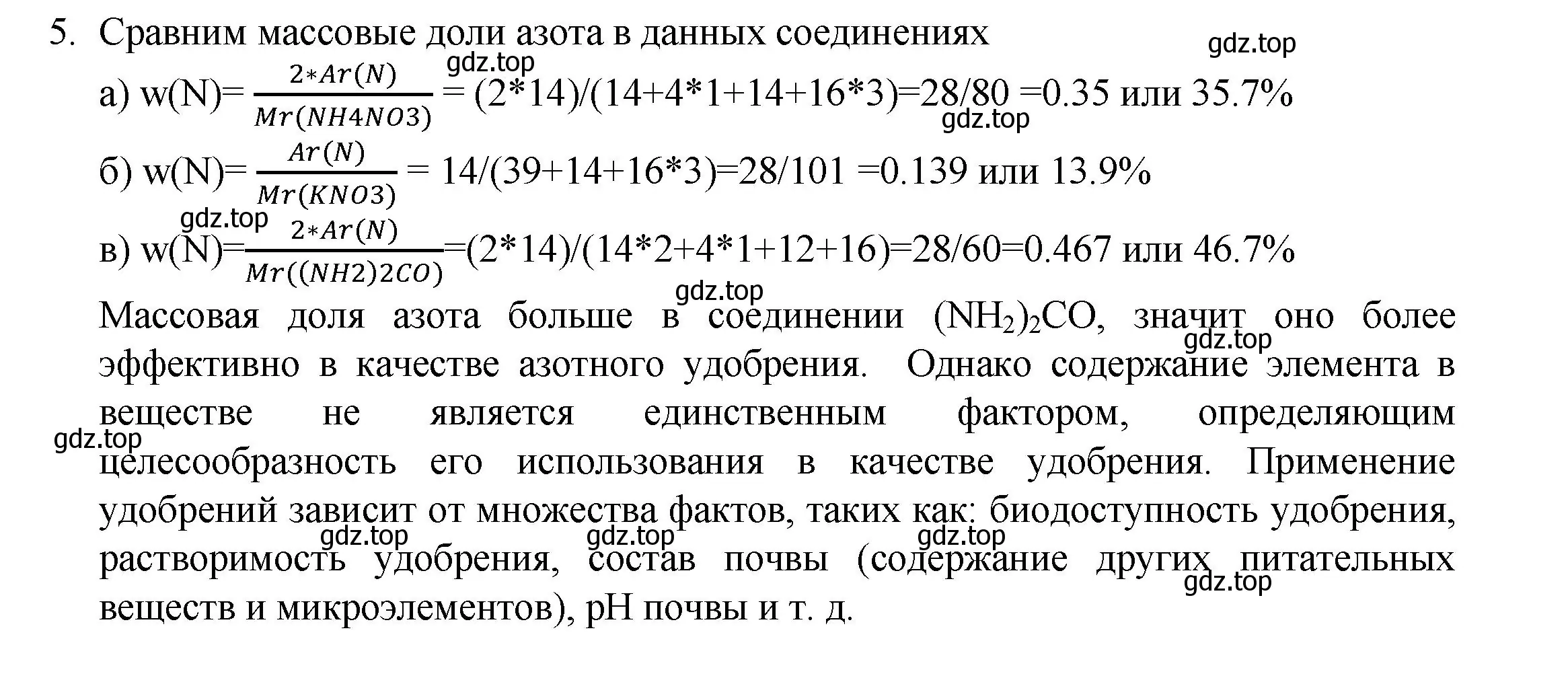 Решение номер 5 (страница 45) гдз по химии 8 класс Кузнецова, Титова, учебник