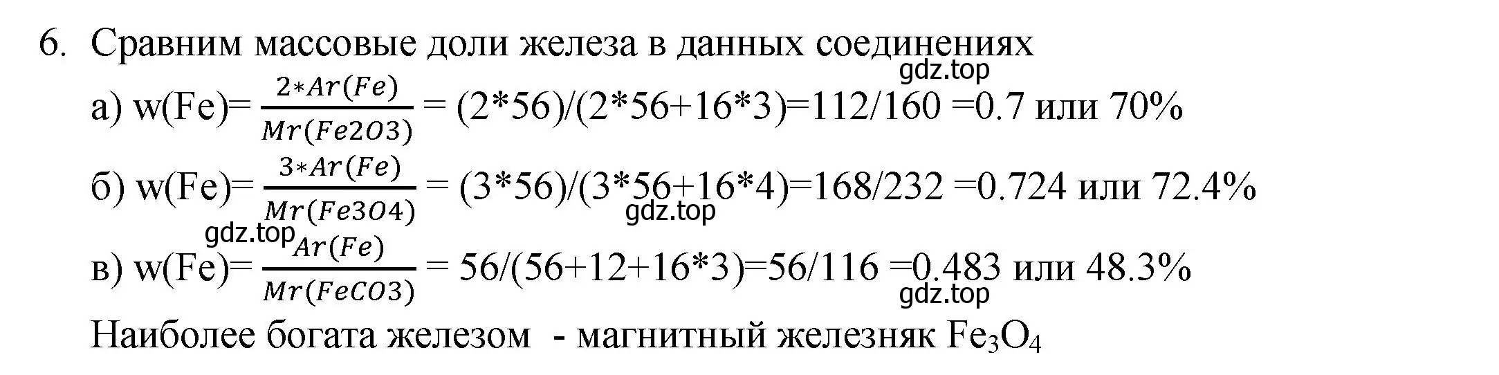 Решение номер 6 (страница 46) гдз по химии 8 класс Кузнецова, Титова, учебник