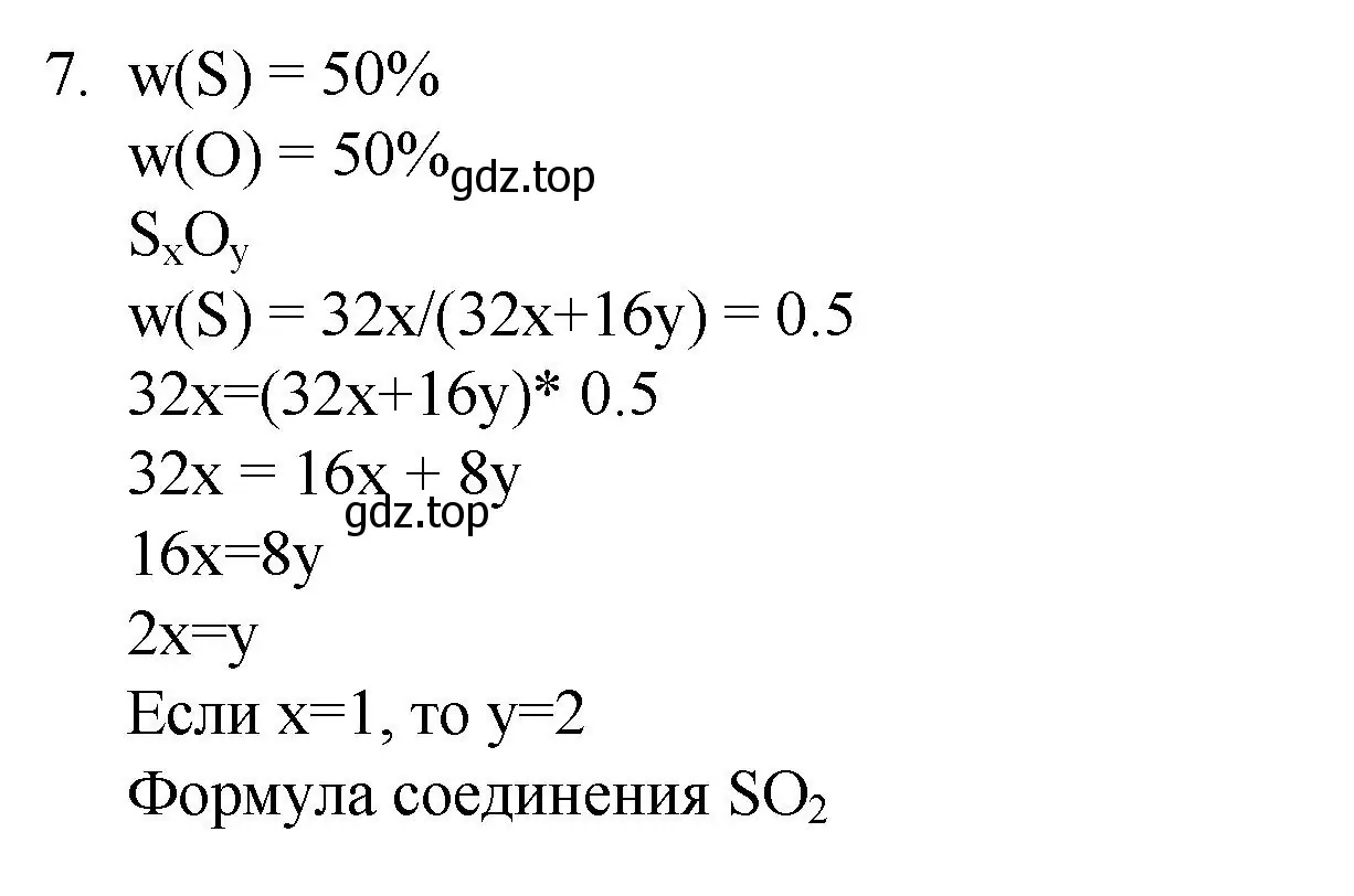 Решение номер 7 (страница 46) гдз по химии 8 класс Кузнецова, Титова, учебник