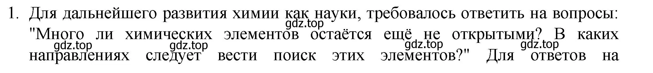 Решение номер 1 (страница 50) гдз по химии 8 класс Кузнецова, Титова, учебник