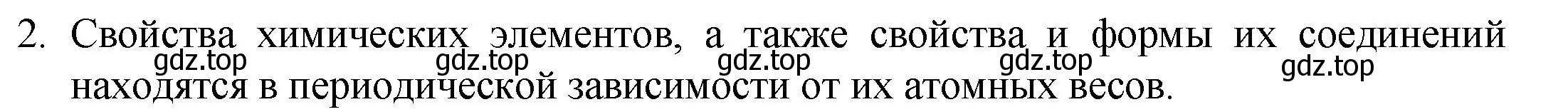 Решение номер 2 (страница 50) гдз по химии 8 класс Кузнецова, Титова, учебник