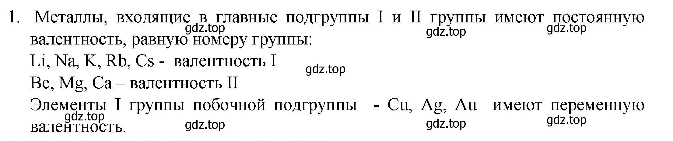 Решение номер 1 (страница 59) гдз по химии 8 класс Кузнецова, Титова, учебник