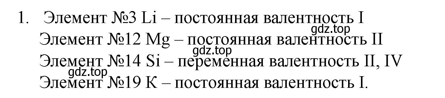 Решение номер 1 (страница 62) гдз по химии 8 класс Кузнецова, Титова, учебник