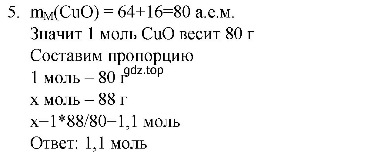 Решение номер 5 (страница 65) гдз по химии 8 класс Кузнецова, Титова, учебник