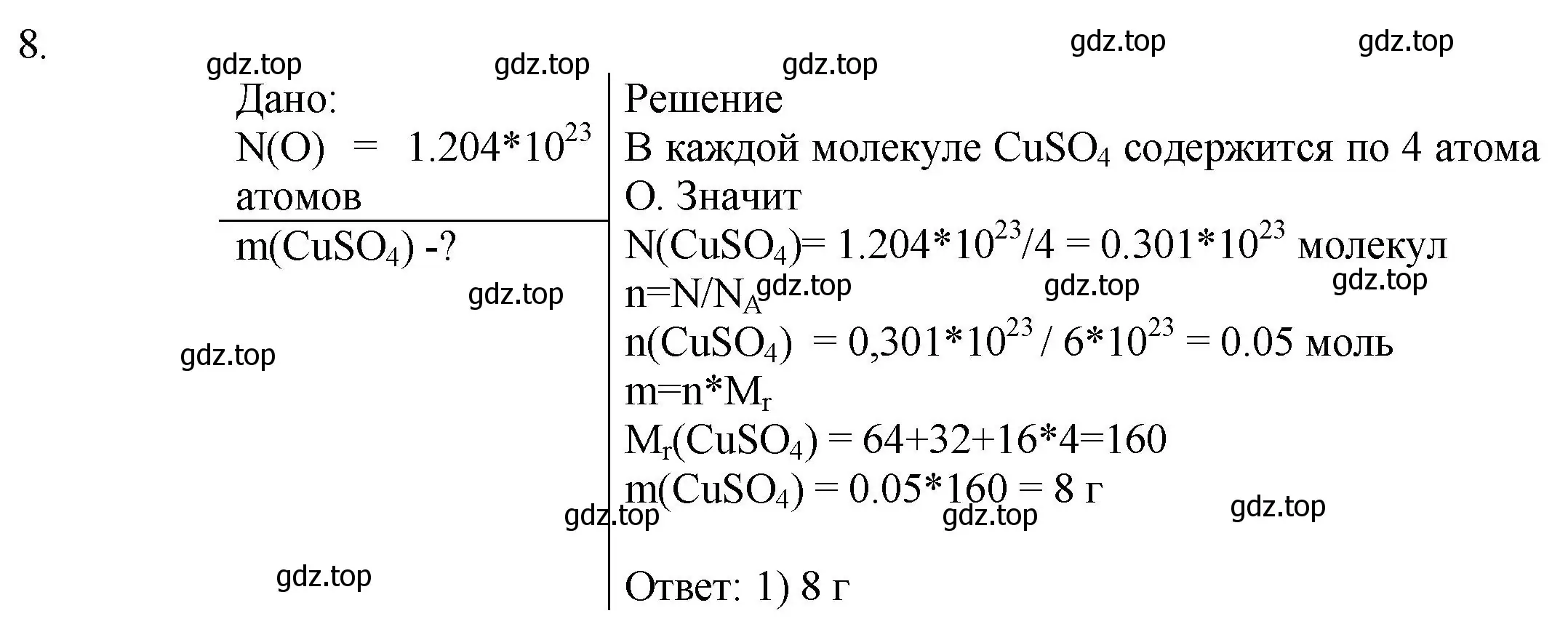 Решение номер 8 (страница 65) гдз по химии 8 класс Кузнецова, Титова, учебник