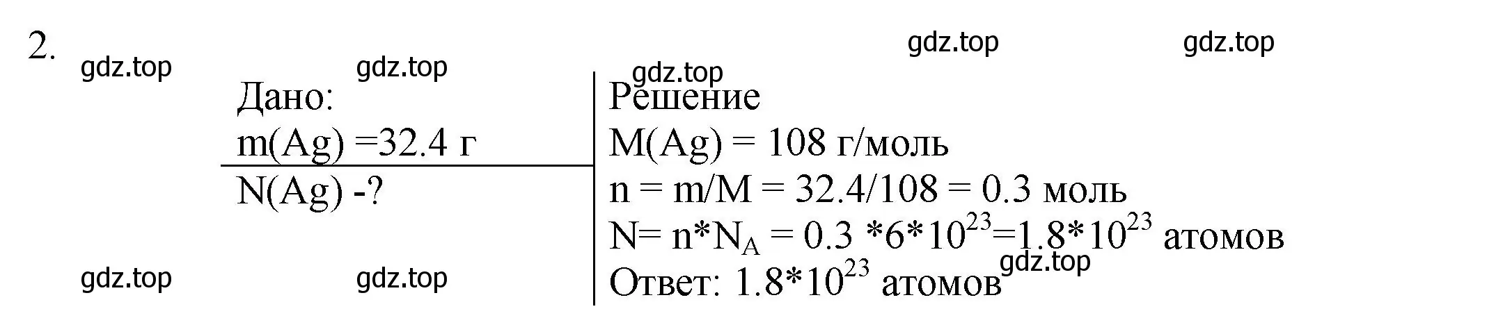 Решение номер 2 (страница 67) гдз по химии 8 класс Кузнецова, Титова, учебник