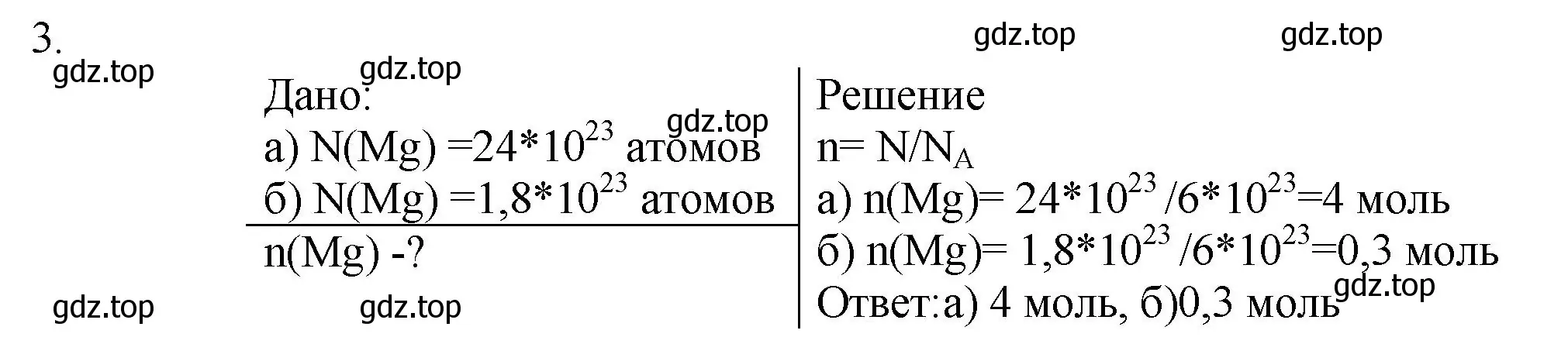 Решение номер 3 (страница 67) гдз по химии 8 класс Кузнецова, Титова, учебник