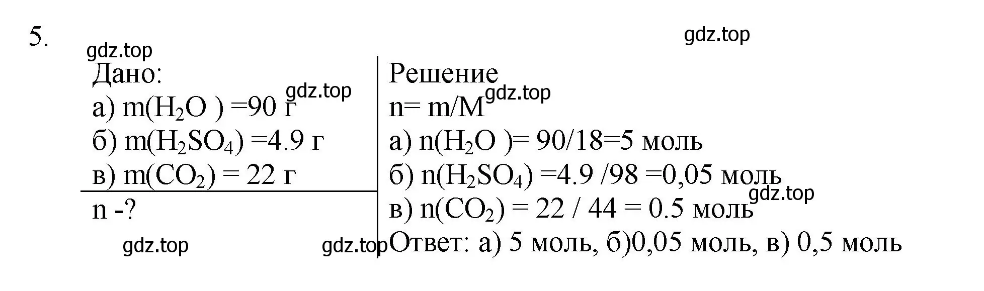 Решение номер 5 (страница 68) гдз по химии 8 класс Кузнецова, Титова, учебник