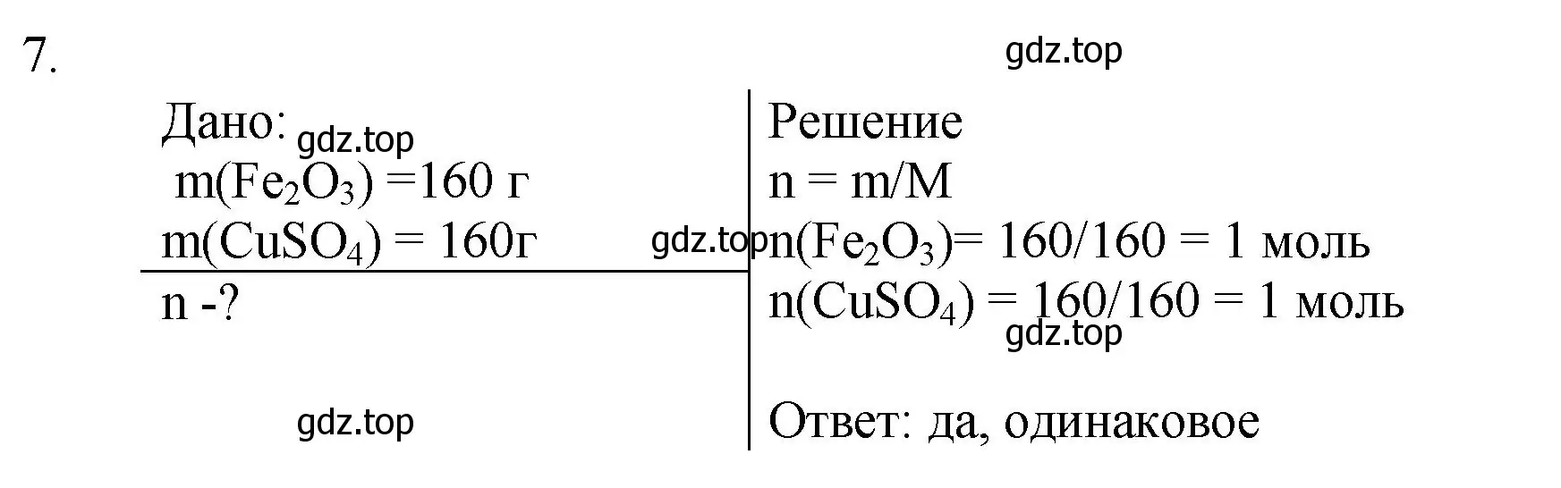 Решение номер 7 (страница 68) гдз по химии 8 класс Кузнецова, Титова, учебник